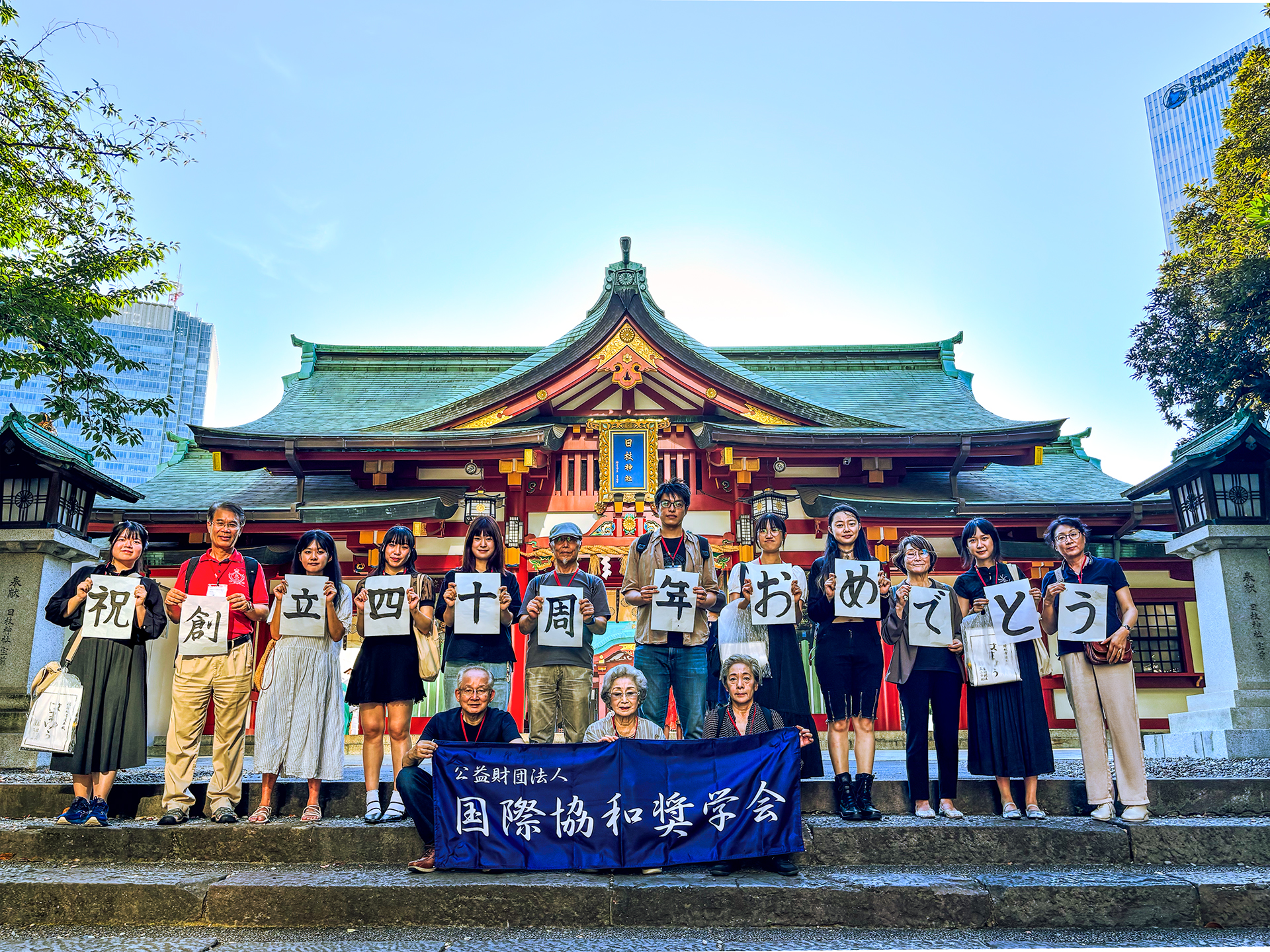 国際協和奨学会 活動写真